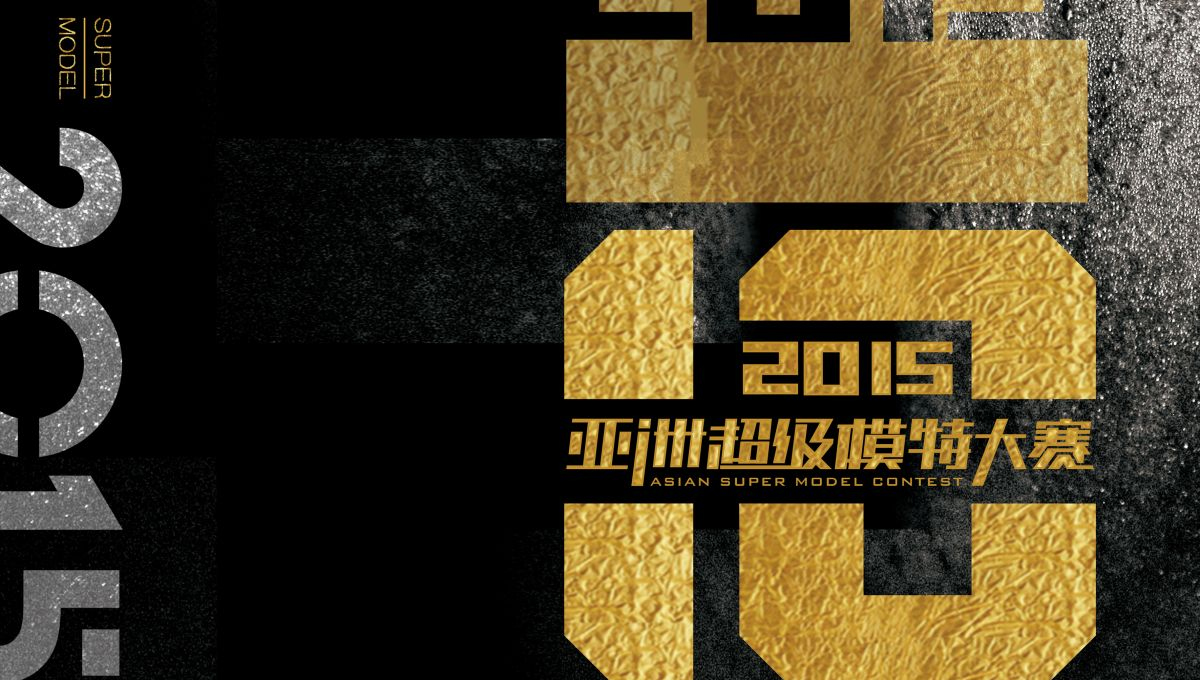 


	亚洲超级模特大赛


	ASIAN SUPER MODELS CONTEST


	
		
	
