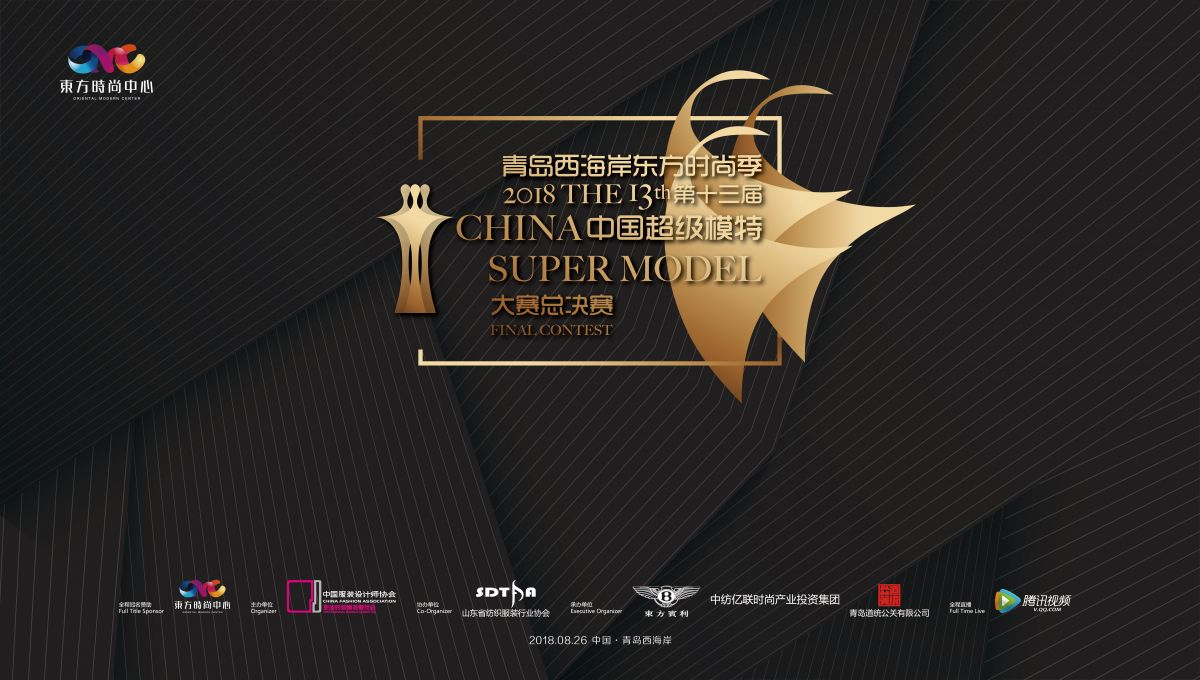 
	中国超级模特大赛


	CHINA SUPER MODEL CONTEST
